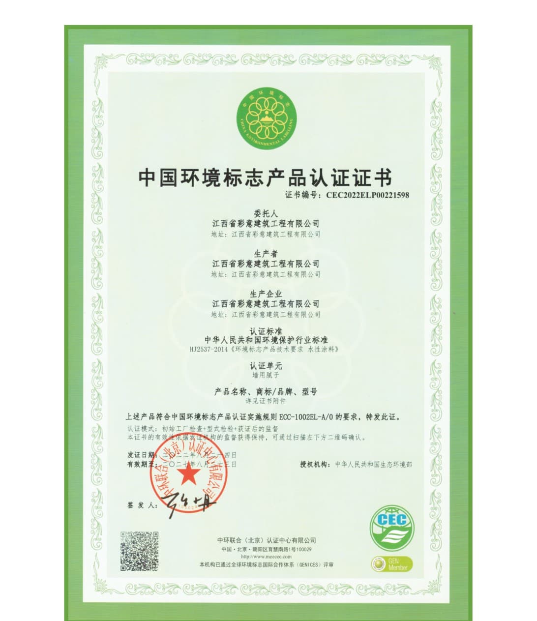China environmental labeling product certification