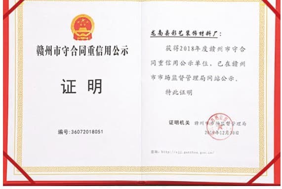 Ganzhou City contract-abiding and credit-worthy publicity certificate