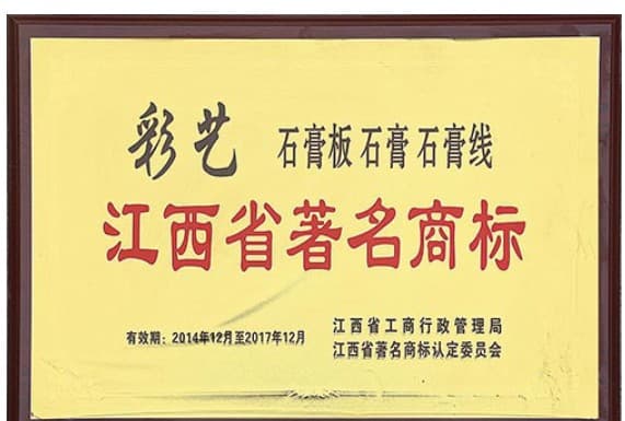 Jiangxi Province Famous Trademark for Caiyi gypsum products