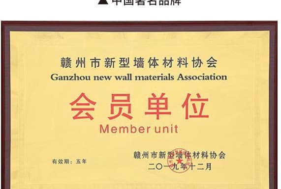 Ganzhou New Wall Materials Association member unit plaque