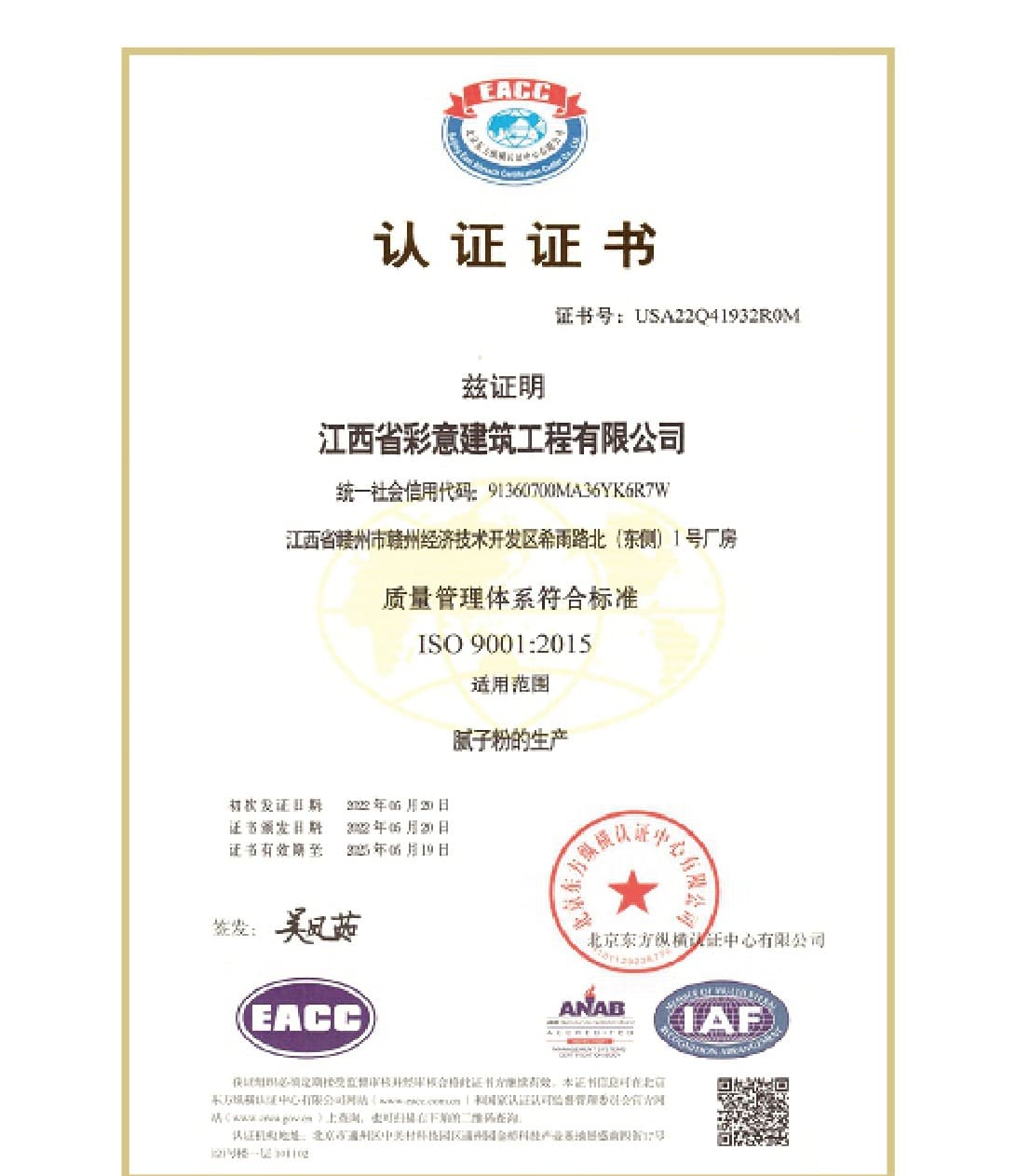 ISO 9001:2015 quality management system certification