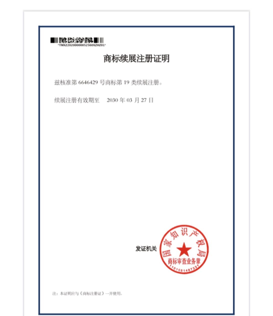 Caiyi trademark registration certificate