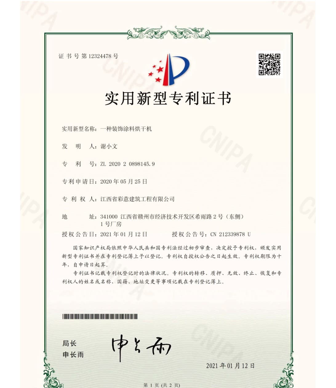 Meiyasi trademark registration certificate