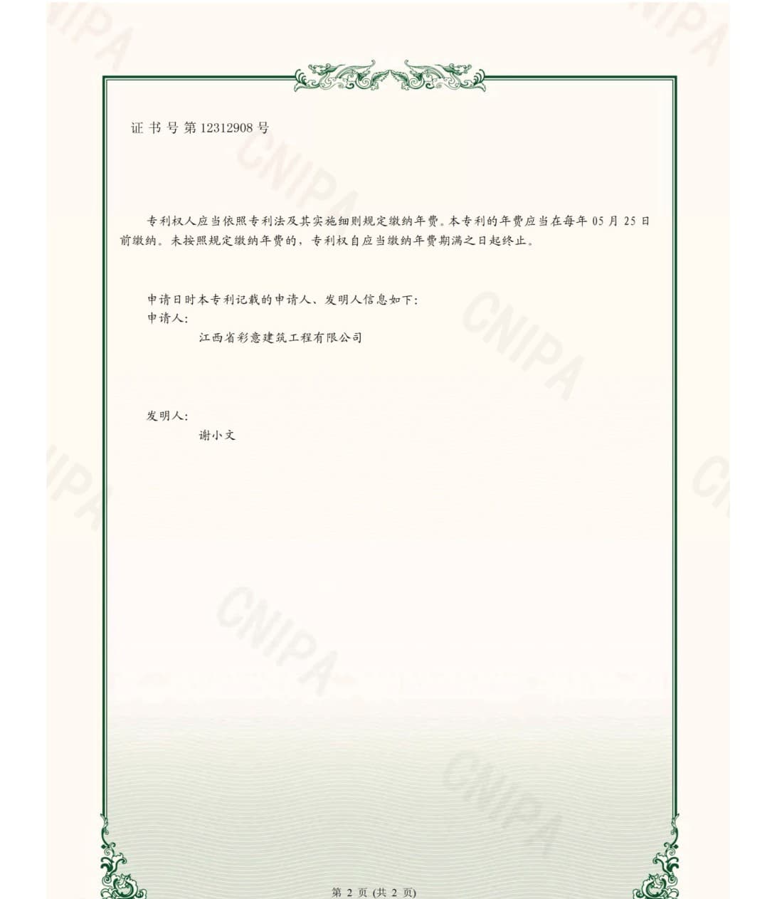 Utility model patent certificate 2